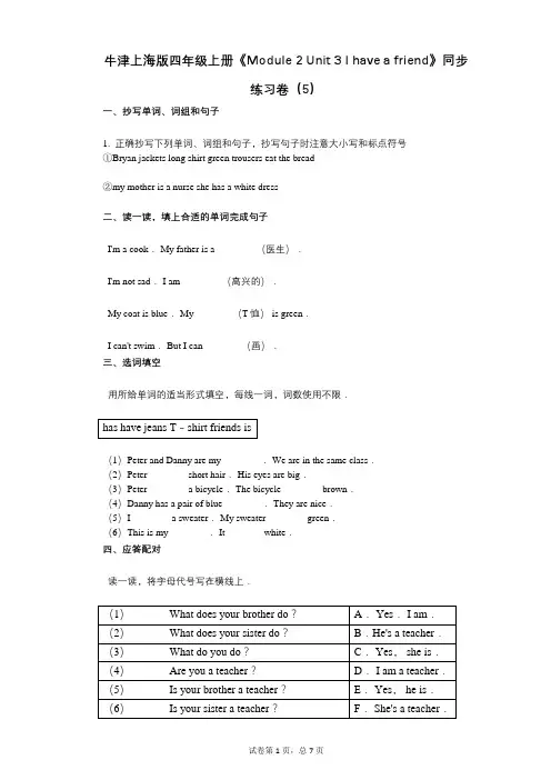 牛津上海版四年级上册《Unit_3_I_have_a_friend》-有答案-同步练习卷(5)
