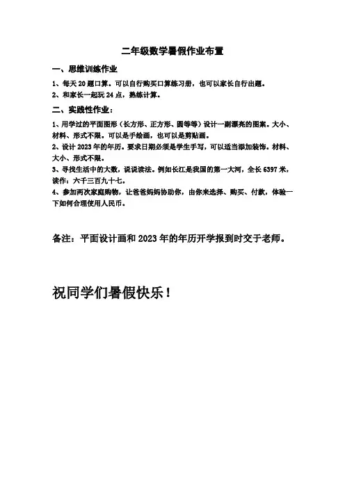 二年级数学暑假作业布置