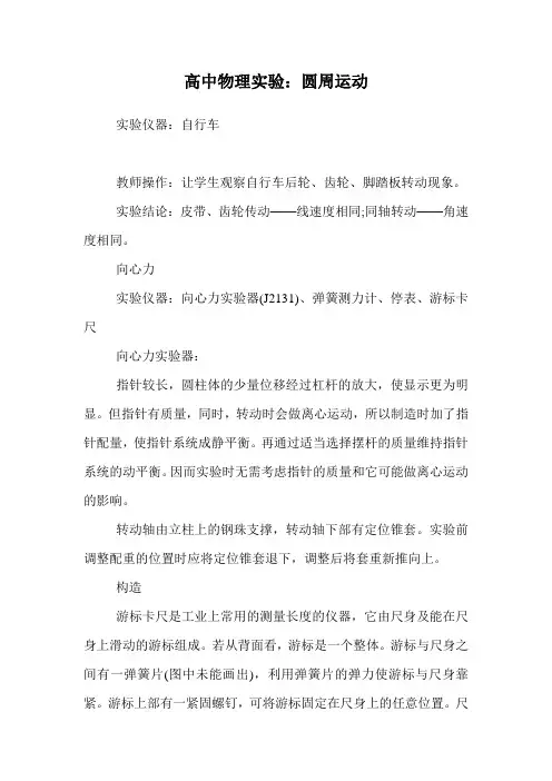 高中物理实验：圆周运动