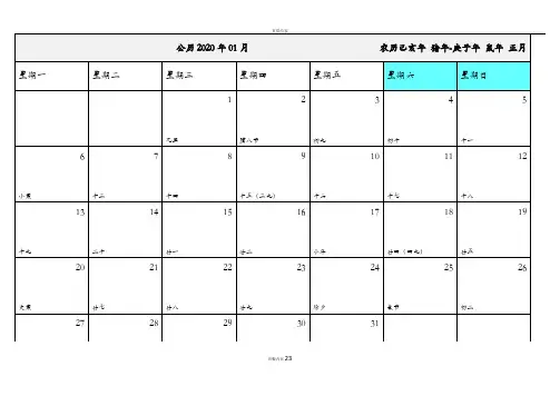 2020年日历每月一张 农历、节气、节日