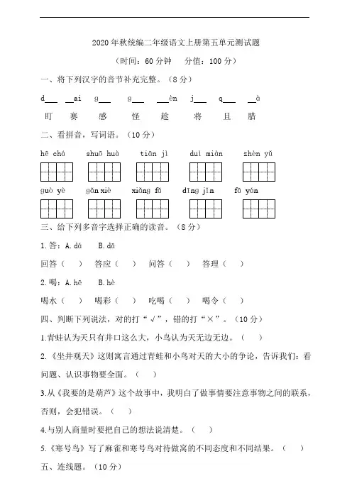 部编版语文二年级上册 第五单元测试题(含答案)