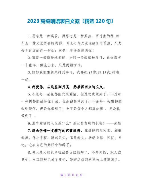 2023高级暗语表白文案(精选120句)