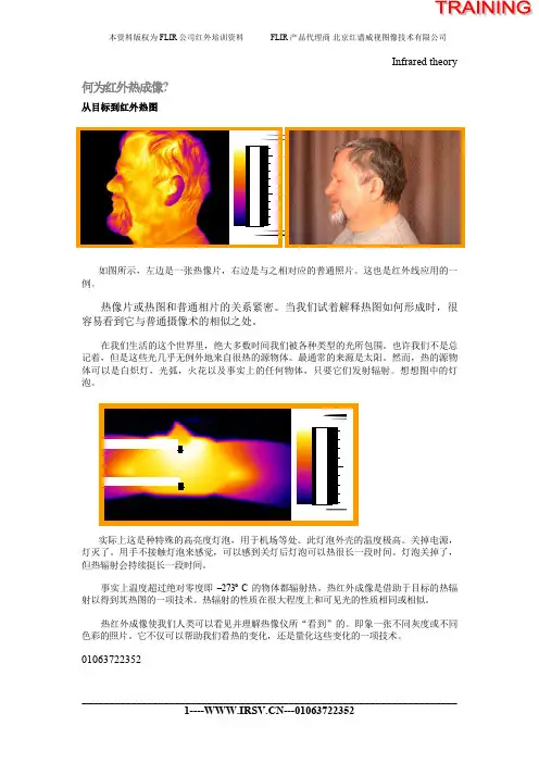 红外热像仪原理