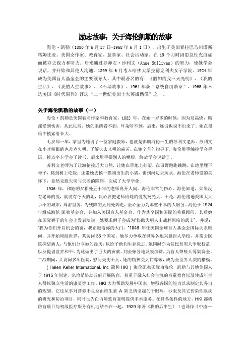 励志故事--海伦凯勒