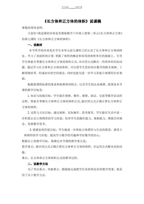 长方体和正方体的体积说课稿