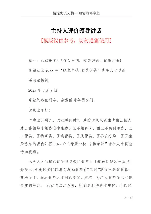 主持人评价领导讲话(共8页)
