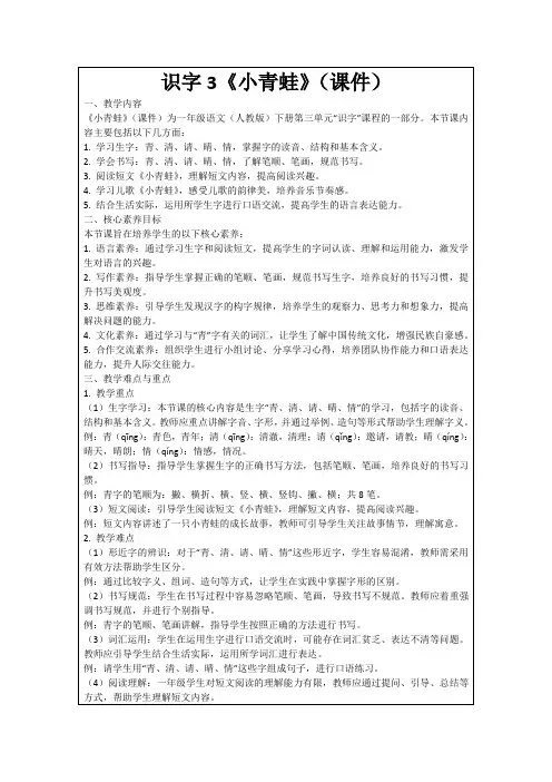 识字3《小青蛙》(课件)