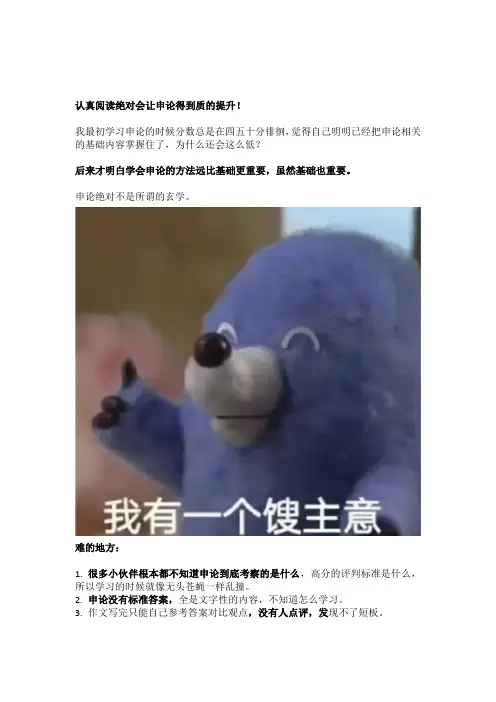 申论80上岸秘诀,一定要码住