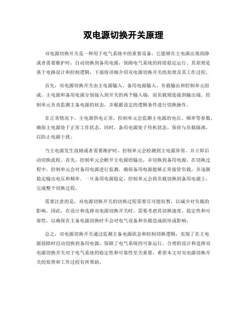 双电源切换开关原理