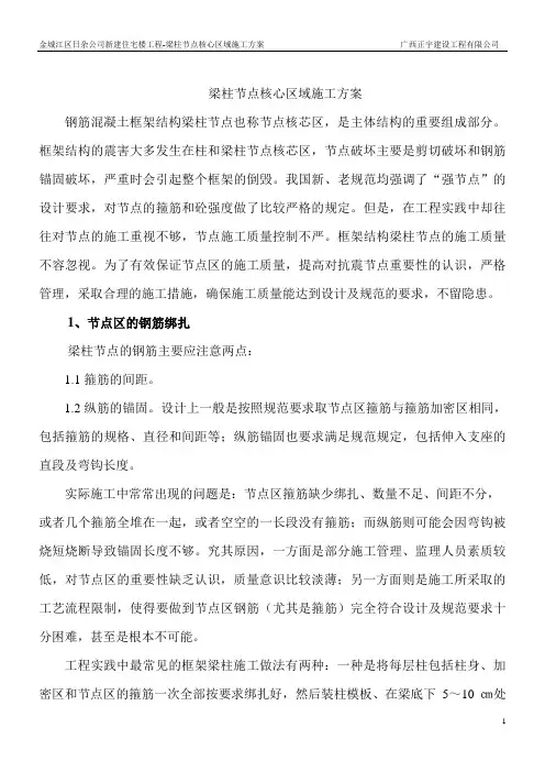 梁柱节点核芯区域施工方案