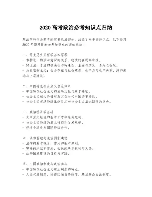 2020高考政治必考知识点归纳