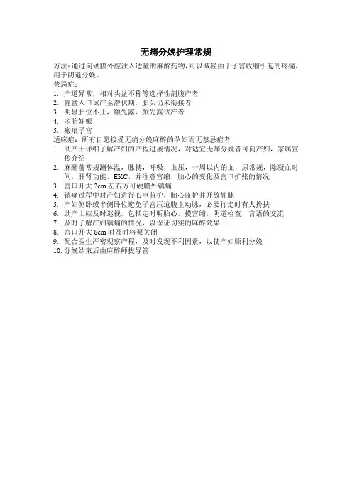 无痛分娩护理常规(2)