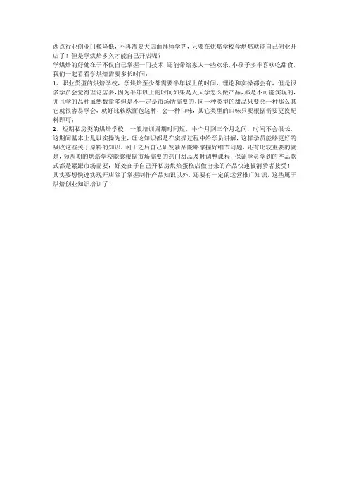 蛋糕烘焙学习多久才能自己开店？