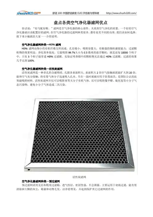 盘点各类空气净化器滤网优点