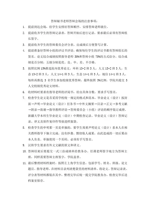 答辩秘书老师答辩会场的注意事项