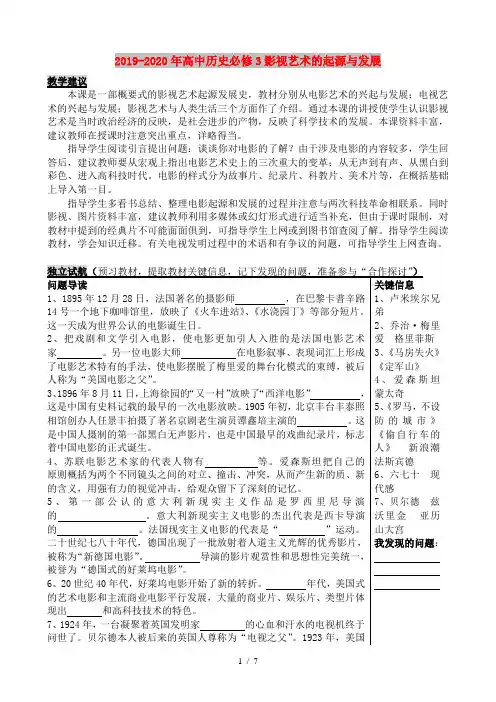 2019-2020年高中历史必修3影视艺术的起源与发展
