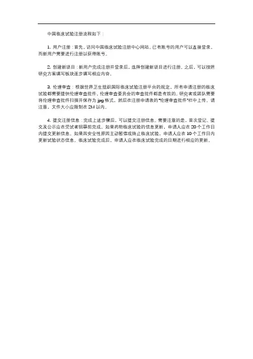 中国临床试验注册流程