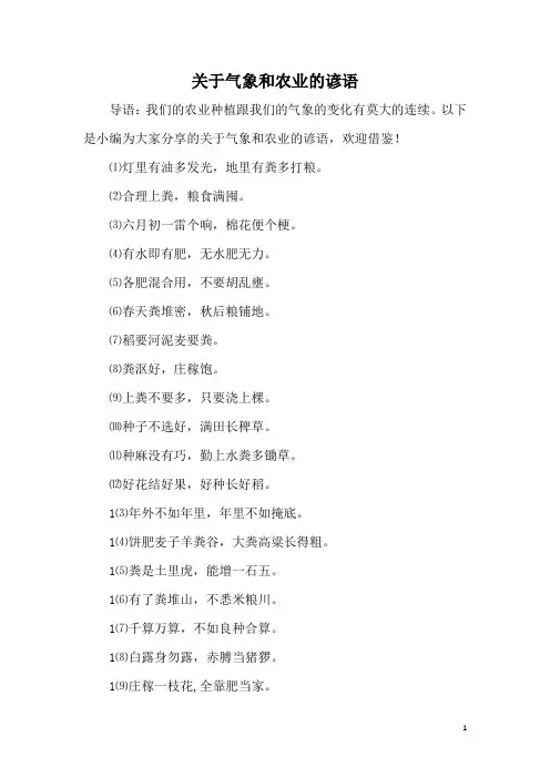 关于气象和农业的谚语