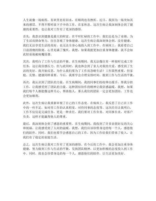 生病的工作感想