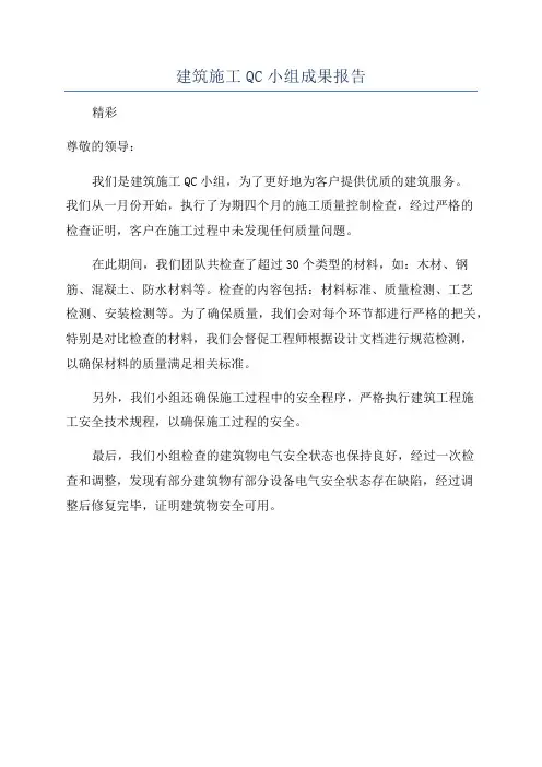 建筑施工QC小组成果报告