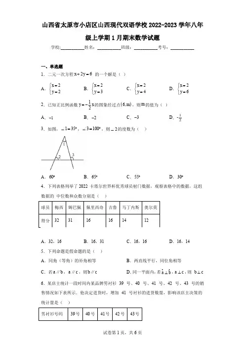 山西省太原市小店区山西现代双语学校2022-2023学年八年级上学期1月期末数学试题