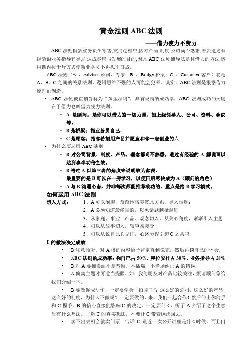 黄金法则ABC法则