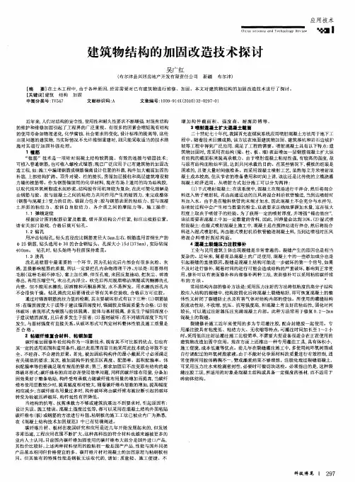 建筑物结构的加固改造技术探讨