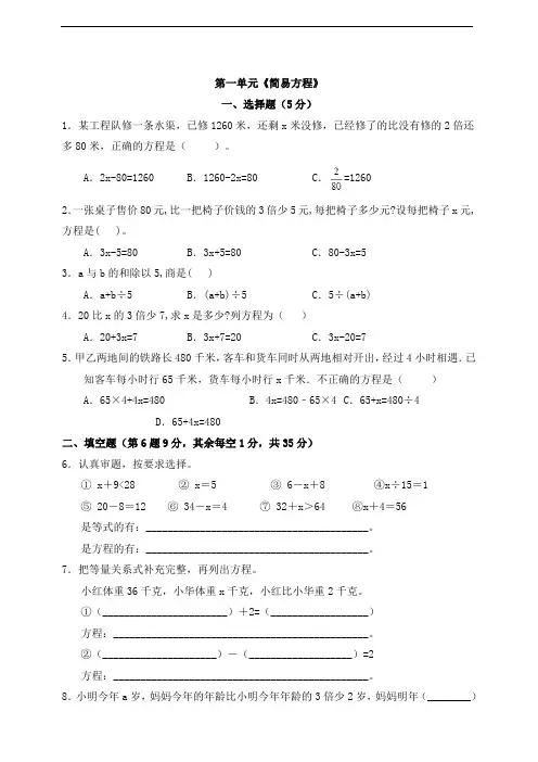2020-2021学年苏教版五年级下册数学第1单元《简易方程》测试 有答案