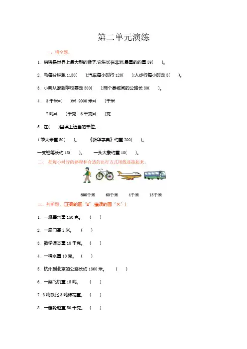 2020苏教版三年级数学下册单元测试过关第二单元卷(含答案)-精编.doc