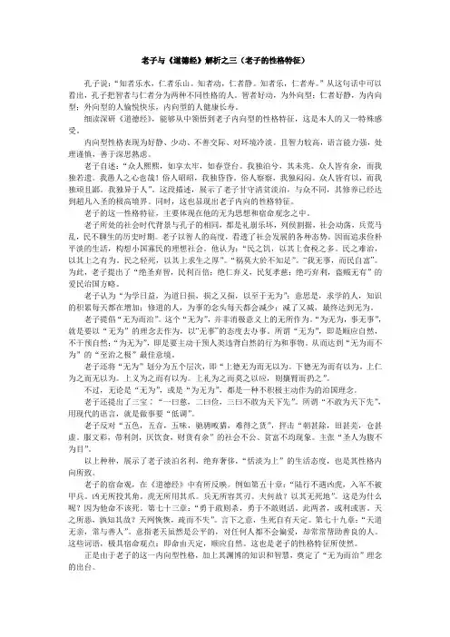 老子与《道德经》解析之三(老子的性格特征)