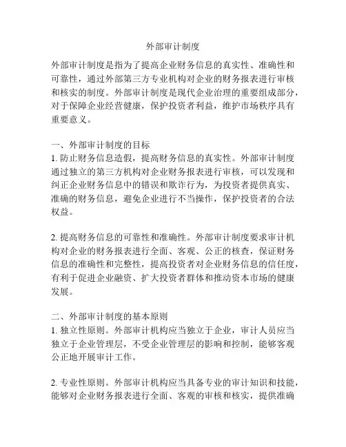 外部审计制度