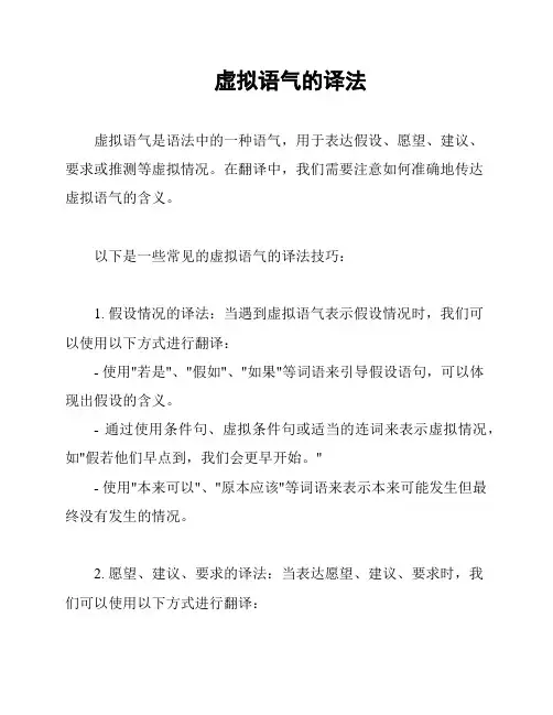 虚拟语气的译法