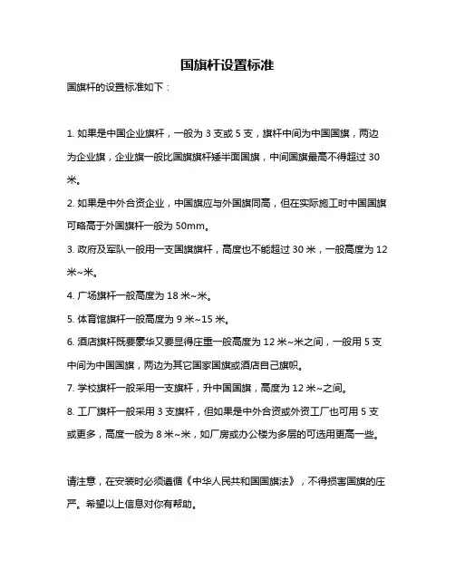 国旗杆设置标准