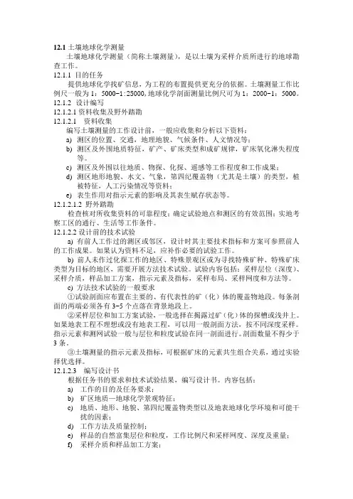地球化学测量