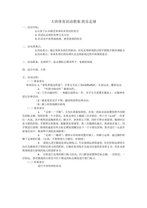 足球公开课课件教案教学设计