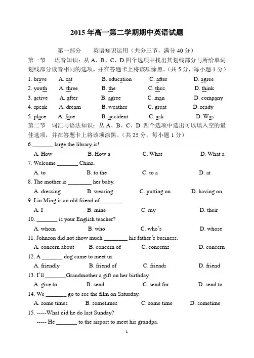 2015年高一第二学期期中英语试题