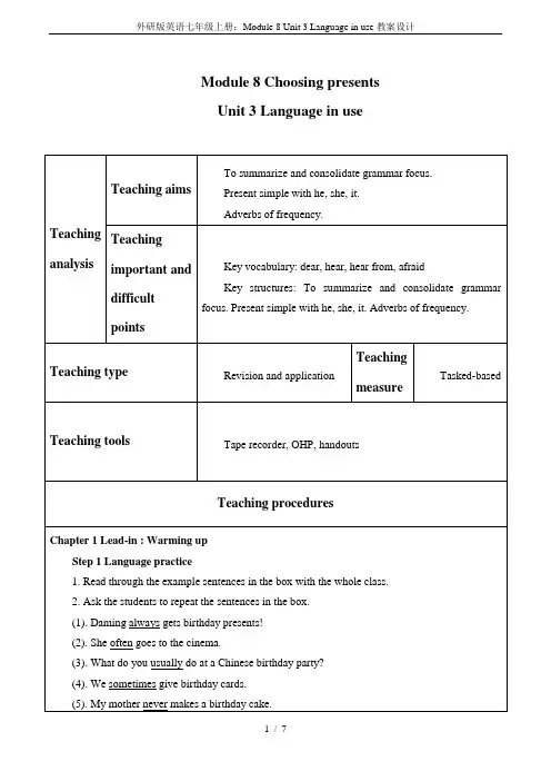 外研版英语七年级上册：Module 8 Unit 3 Language in use教案设计