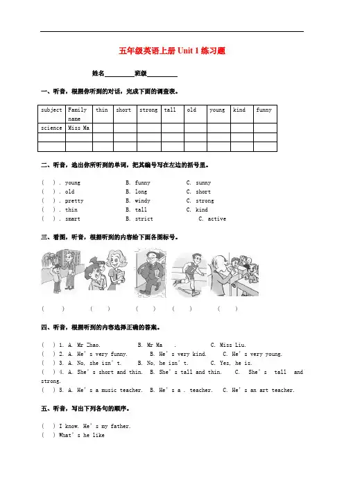 五年级英语上册-Unit-1练习题-人教版PEP