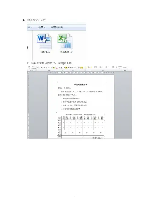 批量打印：成绩单、奖状、通知书、评语的步骤