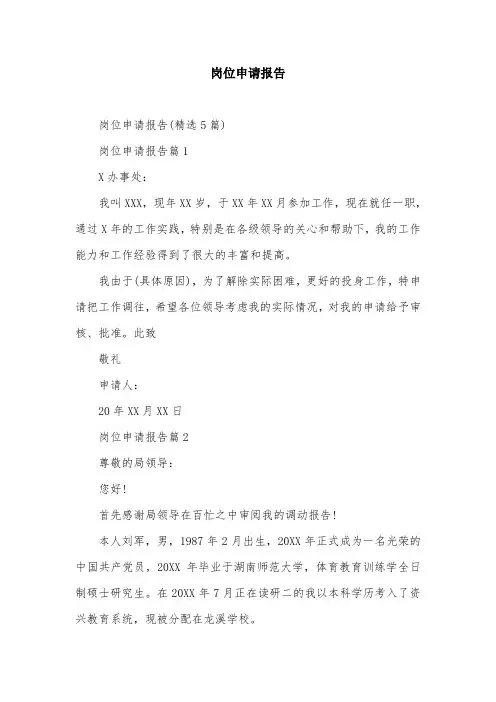 岗位申请报告