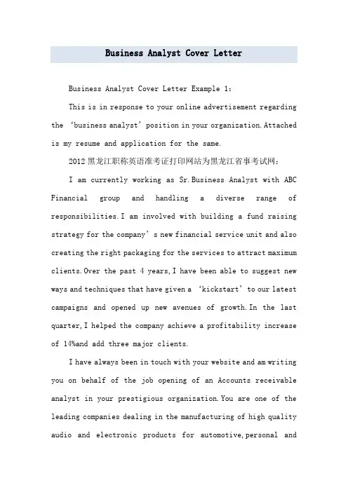 Business Analyst Cover Letter