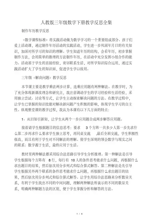 人教版三年级数学下册教学反思全集.pdf