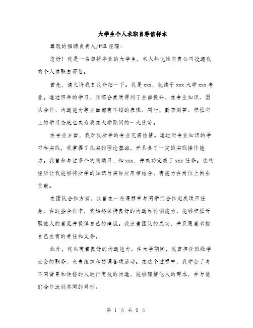 大学生个人求职自荐信样本（五篇）