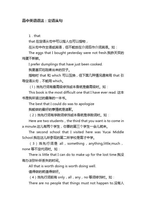 高中英语语法：定语从句