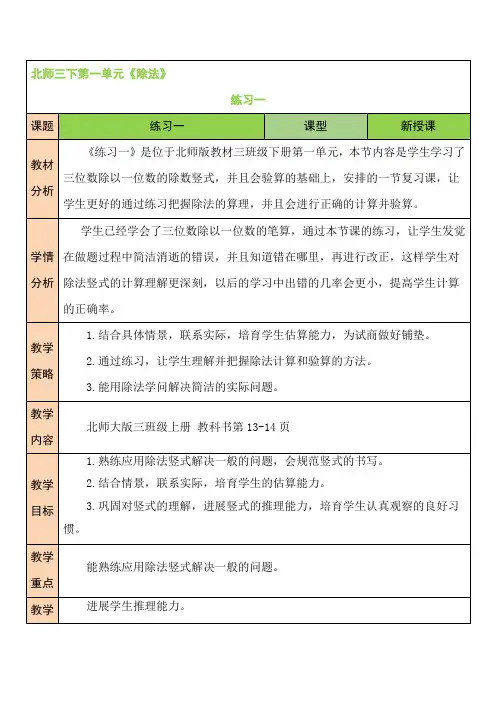 【北师大版】三年级数学下册教学设计-练习一
