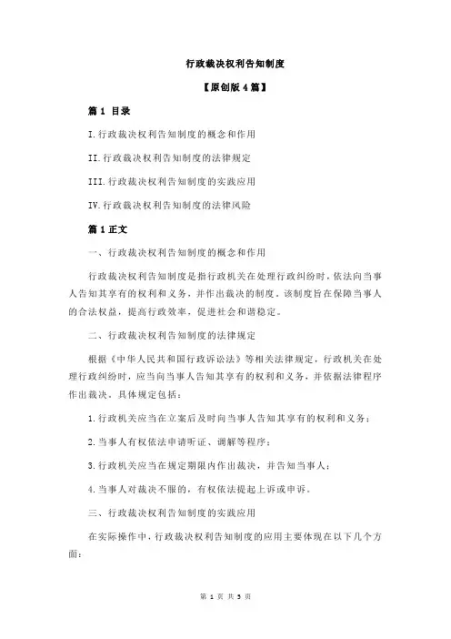 行政裁决权利告知制度