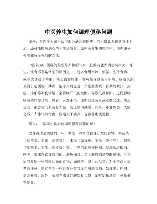中医养生如何调理便秘问题