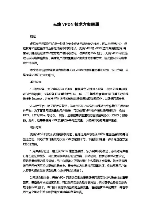 无线VPDN技术方案联通