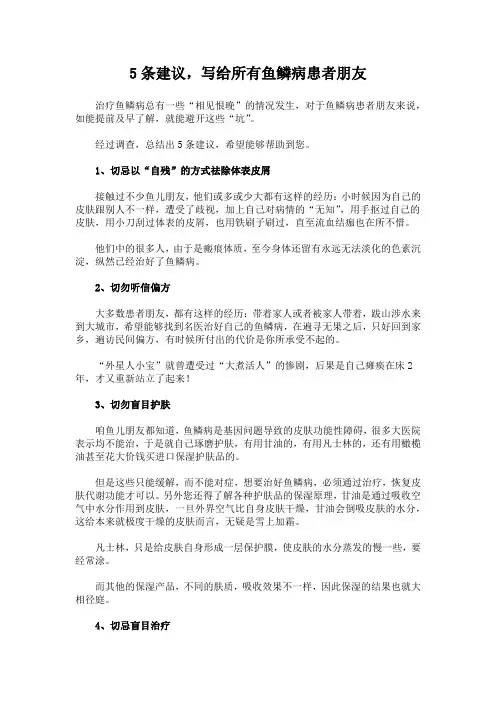 5条建议,写给所有鱼鳞病患者朋友