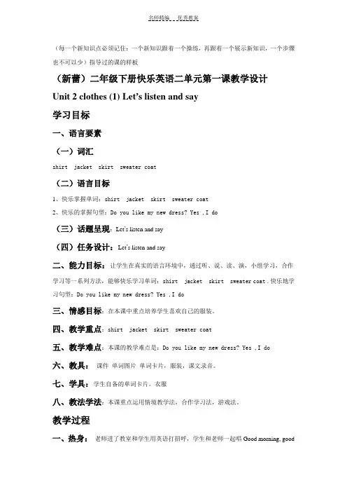 二年级下册快乐英语二单元第一课教学设计